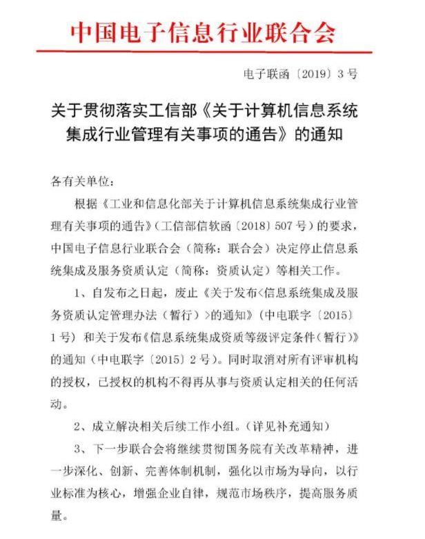 信息系統(tǒng)集成資質(zhì)取消 ITSS崛起，或?qū)⒅貥嬚型稑诵赂窬? />
<div   id=