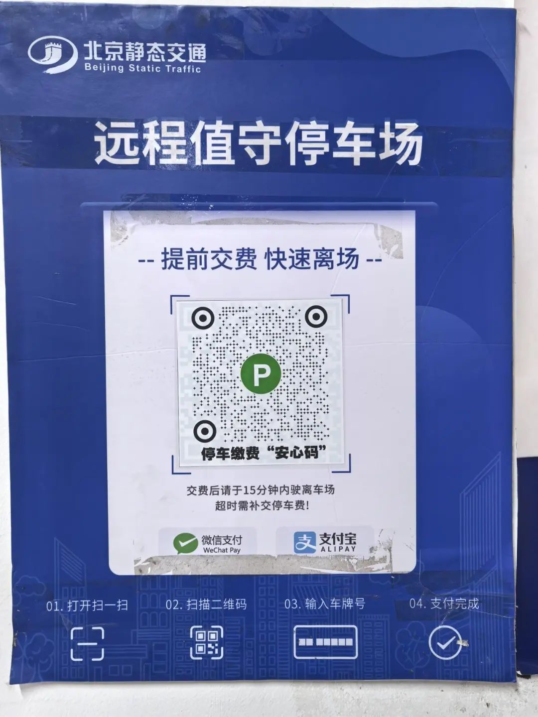 北京“S3級”智慧停車場來了 它究竟能提供哪些智能服務？
